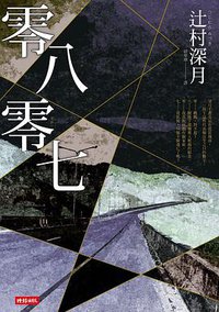零八零七 (時報文化 2016)