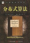 分布式算法