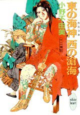 十二国記·東の海神·西の滄海 (講談社 1994)