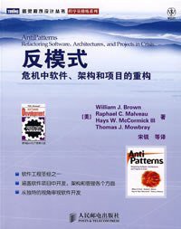 反模式 (人民邮电 2008)