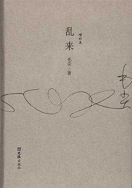 乱来