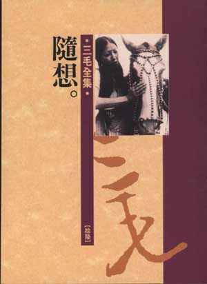 随想