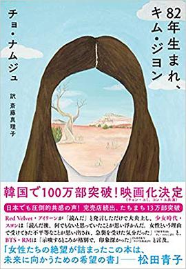 82年生まれ、キム・ジヨン