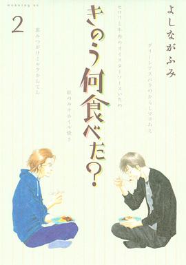 きのう何食べた?2