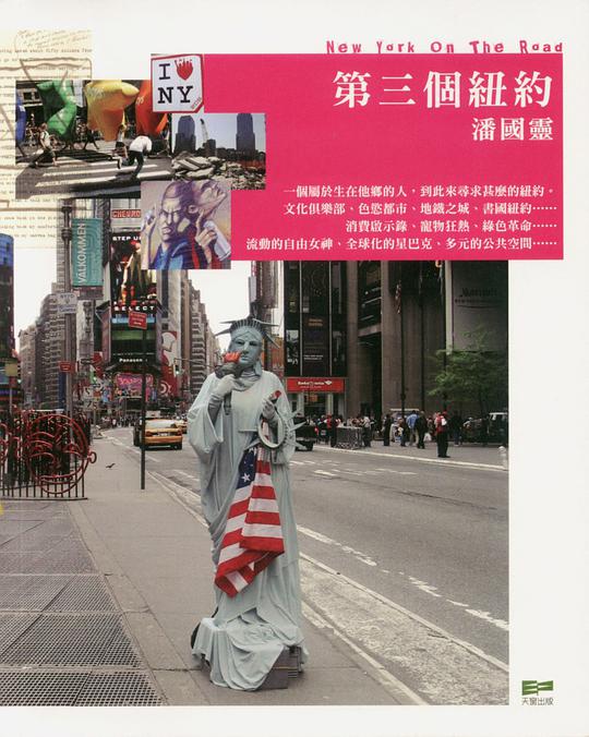第三個紐約