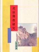 北涼佛教研究