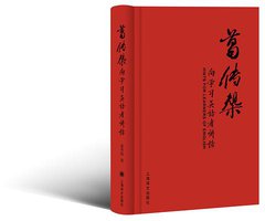 葛传椝向学习英语者讲话 (上海译文出版社 2015)