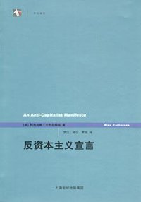反资本主义宣言
