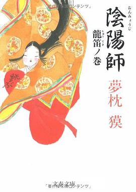 陰陽師 龍笛ノ巻