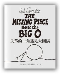失落的一角遇见大圆满 (南海出版公司 2012)