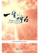 一生的呼召 (西藏人民出版社 2010)