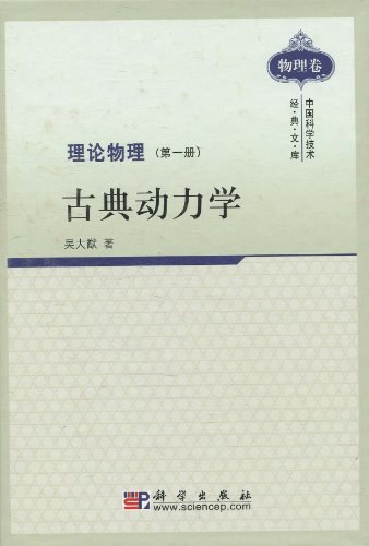 古典动力学