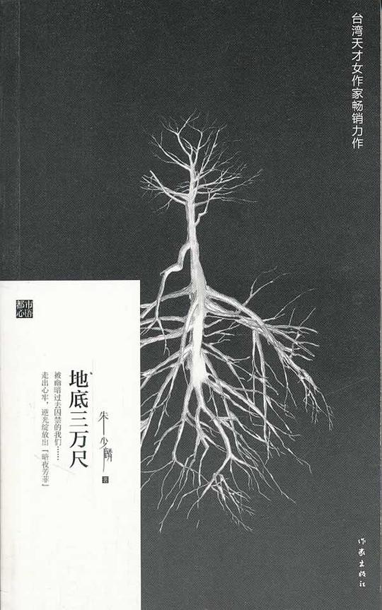 地底三万尺