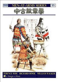中古纹章学 (2005)