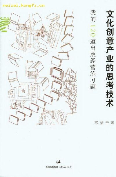 文化创意产业的思考技术