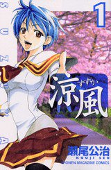 涼風 (講談社 2004)