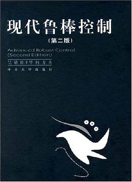 现代鲁棒控制