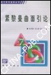 紧黎曼曲面引论