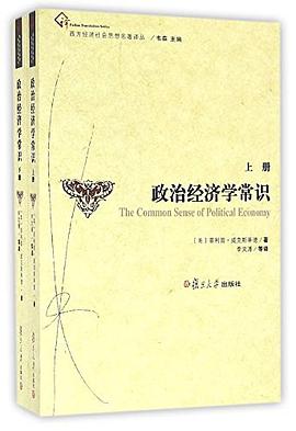 西方经济社会思想名著译丛