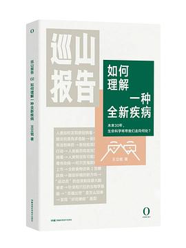 巡山报告02：如何理解一种全新疾病