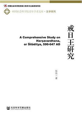 戒日王研究