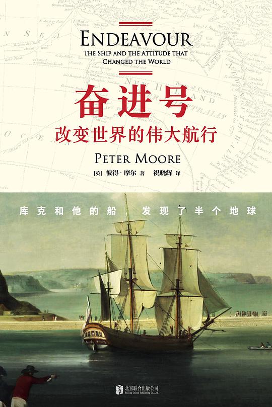 奋进号