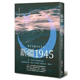 新疆1945