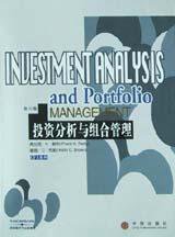 投资分析与组合管理 (中信出版社 2002)
