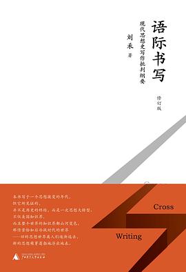语际书写(修订版)