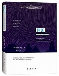 预见 (九州出版社 2016)