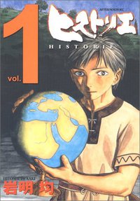 ヒストリエ vol.1 (講談社 2004)