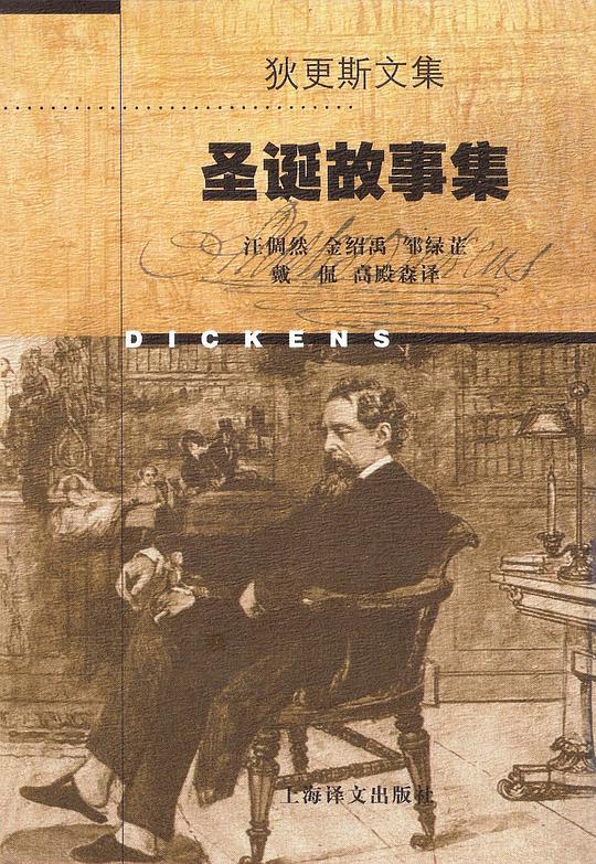 圣诞故事集