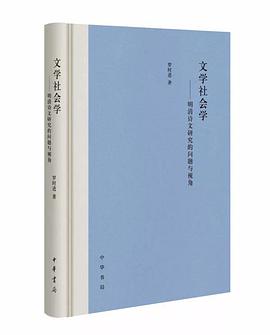 文学社会学