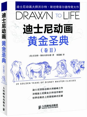 迪士尼动画黄金圣典(卷2)
