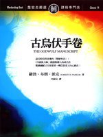 古烏伏手卷 (遠流出版 2007)