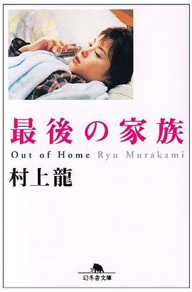 最後の家族