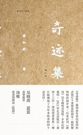 奇迹集(增订版)