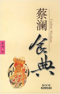 蔡澜食典