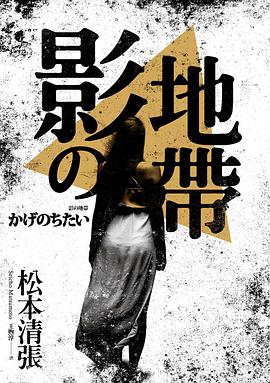 影之地帶