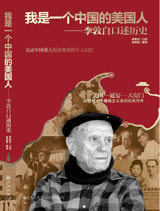 我是一个中国的美国人