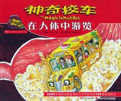 在人体中游览 (四川少年儿童出版社 2005)