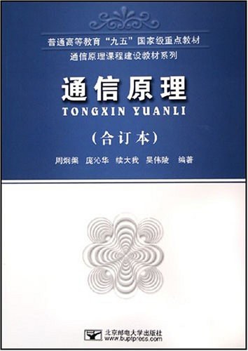 通信原理
