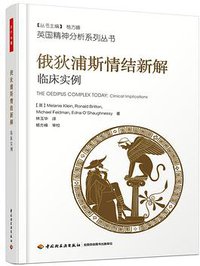 俄狄浦斯情结新解