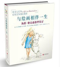 与绘画相伴一生 (北京联合出版公司 2018)