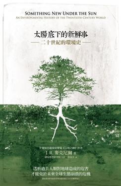 太陽底下的新鮮事