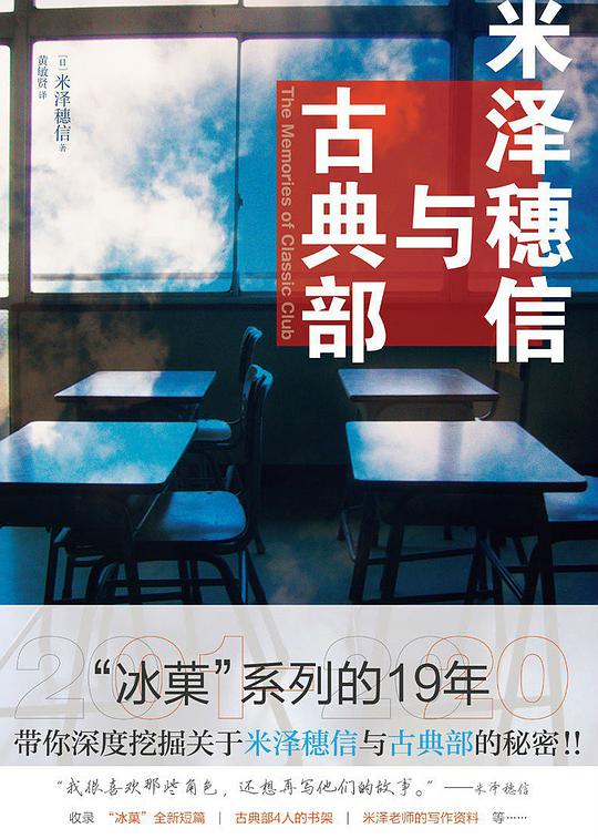 米泽穗信与古典部