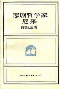 悲剧哲学家尼采