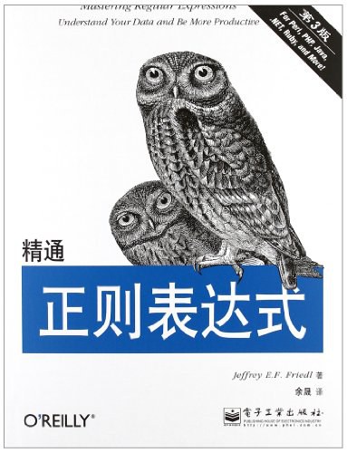 精通正则表达式(第3版)