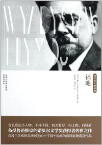 福地 (凤凰出版社 2011)