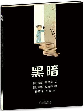 黑暗